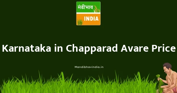 Chapparad Avare भाव